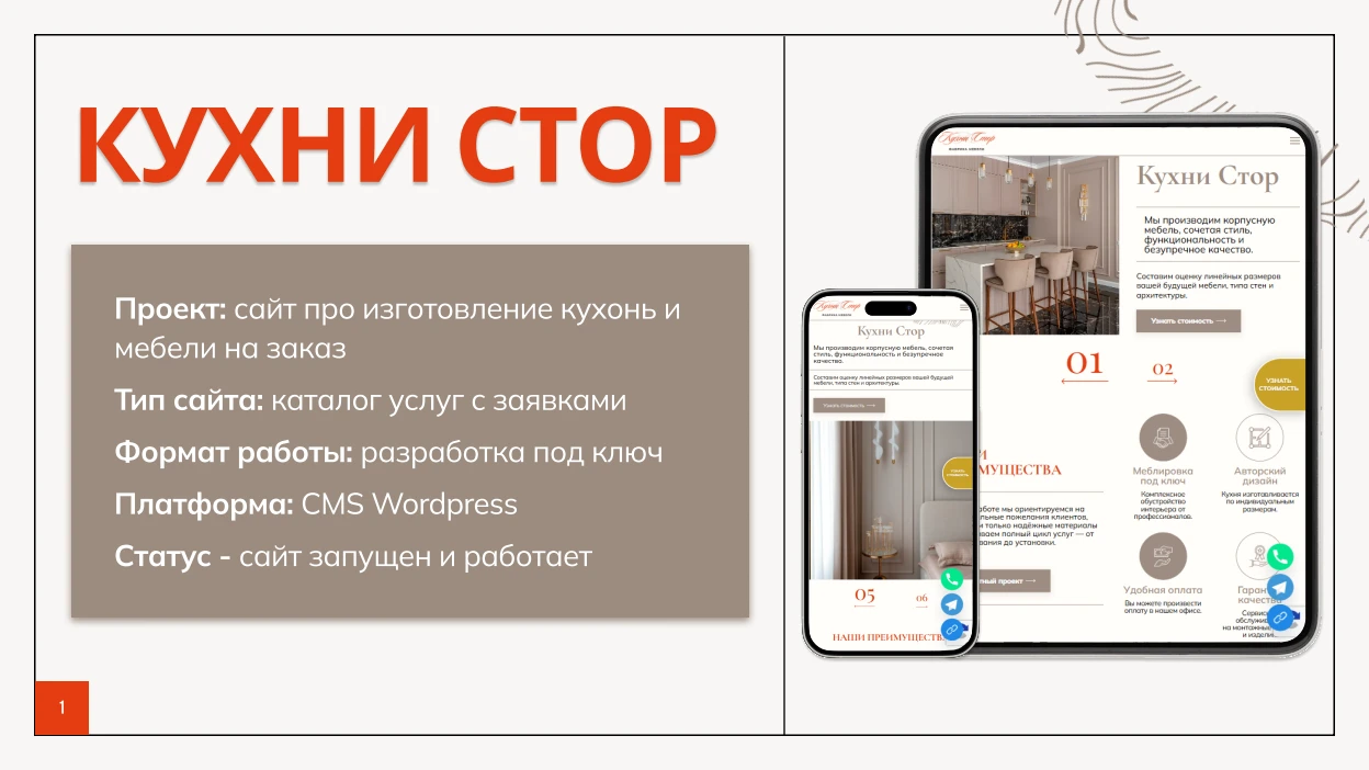 Кухни Стор: каталог и мобильная версия из презентации