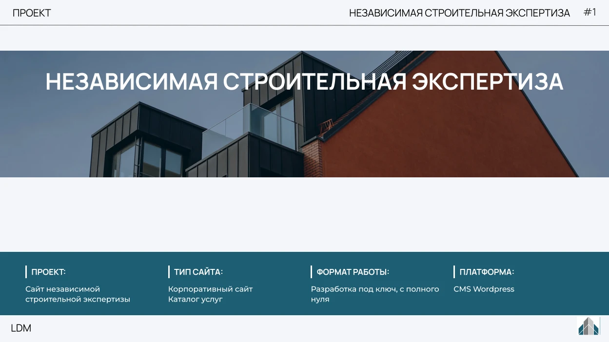 Первый экран презентации сайта независимой строительной экспертизы