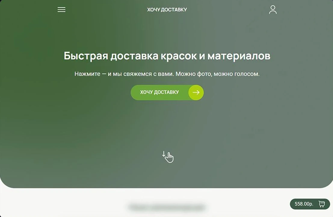 Экран проекта Хочу доставку